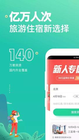 蚂蚁短租app图4