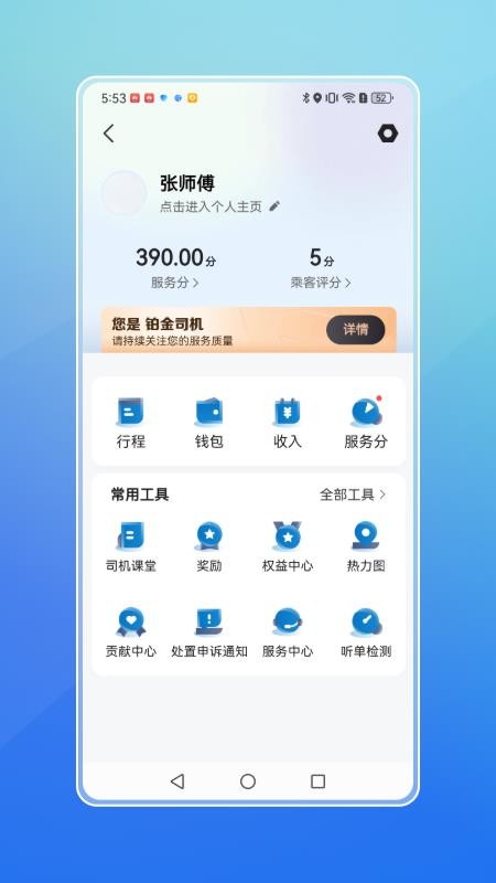 飞嘀打车司机端app图2