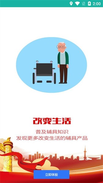 陕西辅具app图1