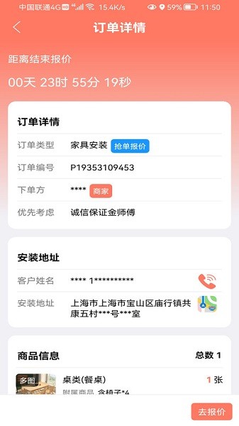 亿师傅师傅版app图2