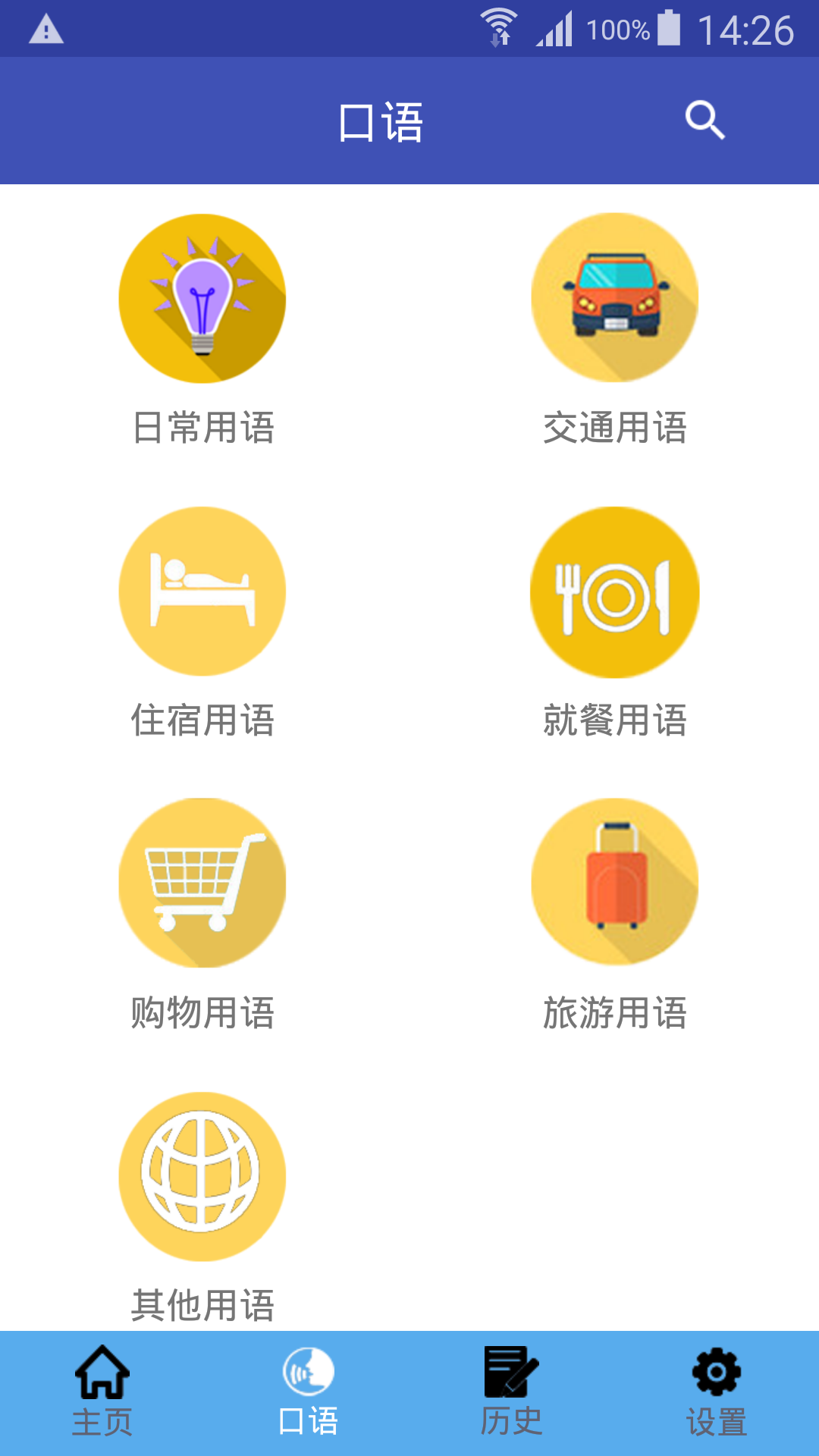 中日翻译软件图1