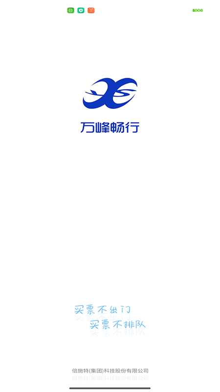 万峰畅行app