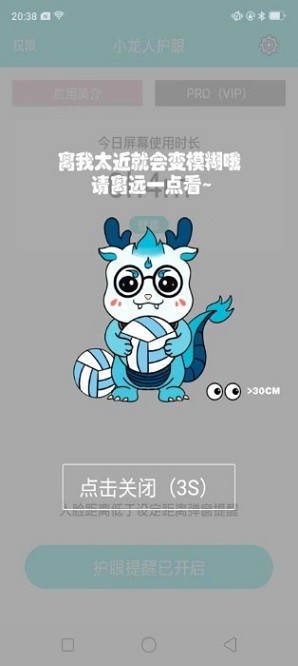 小龙人护眼app图2