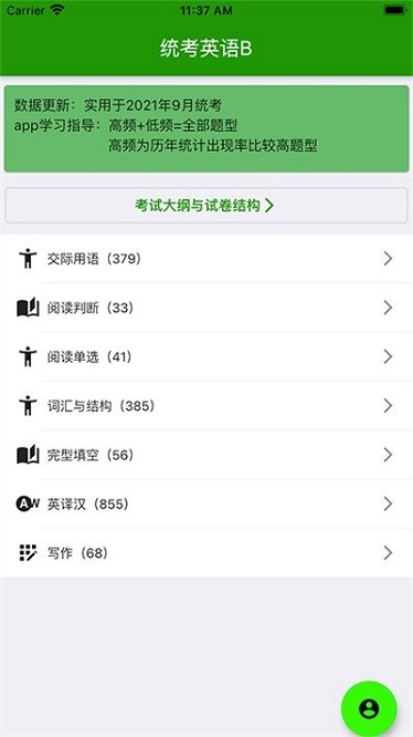 统考英语B软件图3
