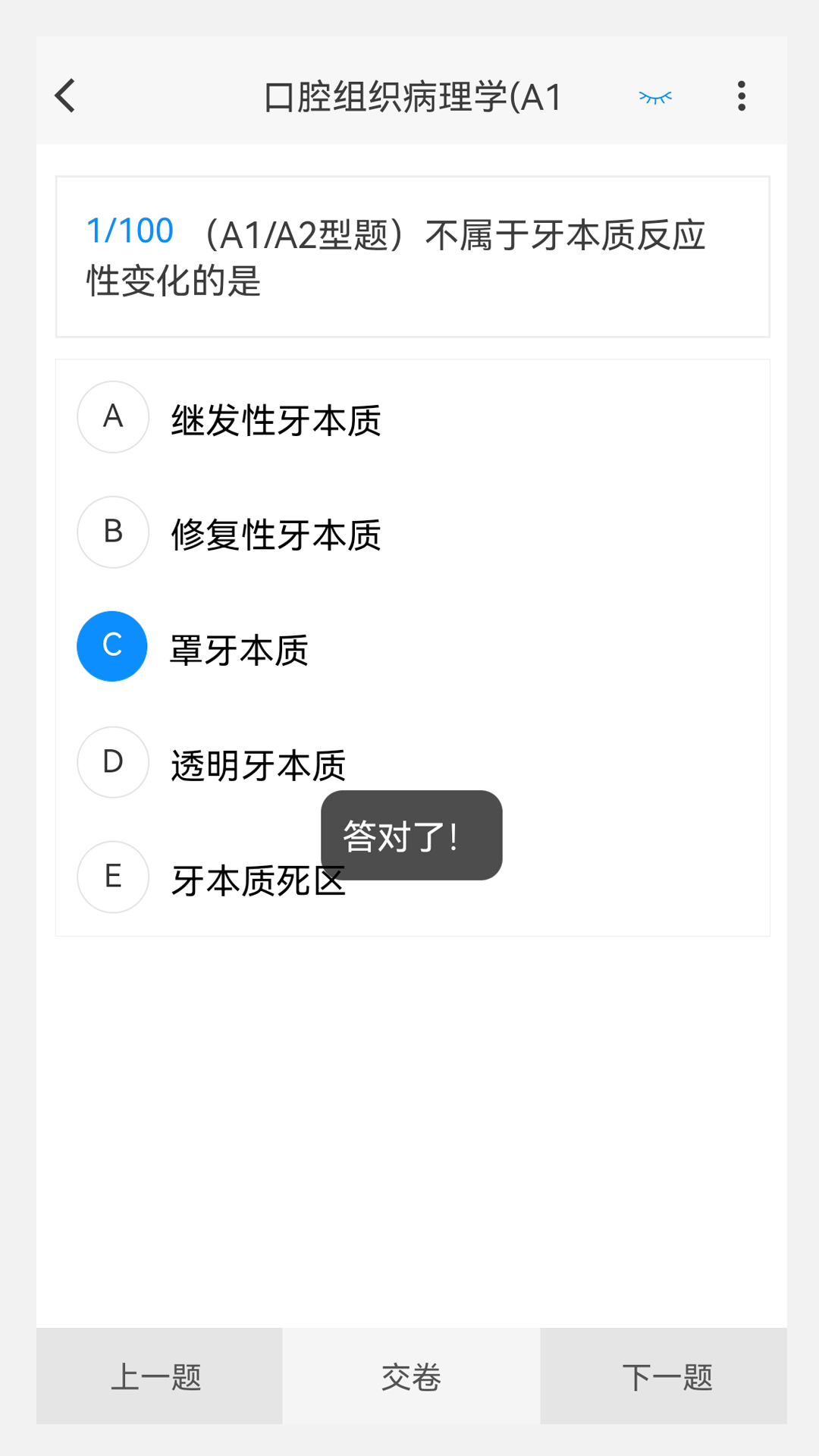 口腔医学新题库app图2