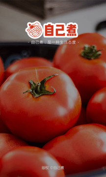 自己煮app图3