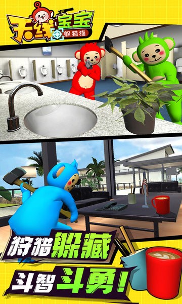 天线宝宝躲猫猫游戏图2
