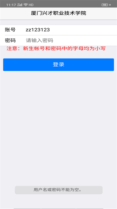 智慧兴才app图2