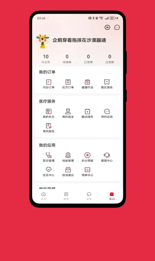 挑宝网app图2