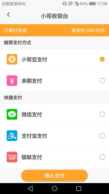 小哥商城app图2