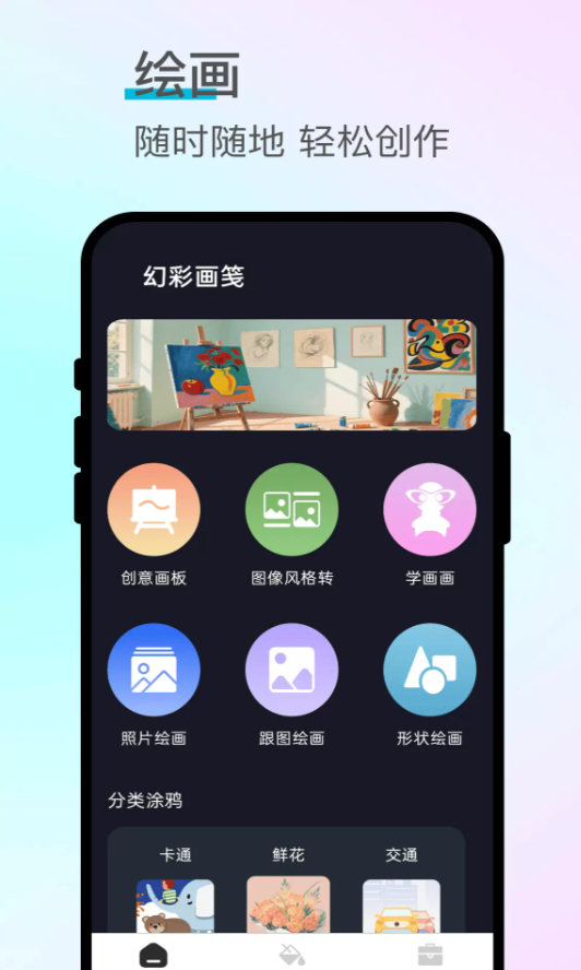 幻彩画笺软件图1