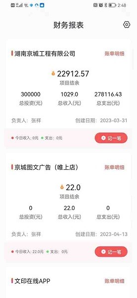 BOSS管家app图1
