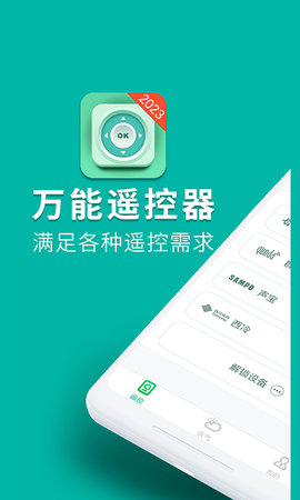 万能空调遥控器通软件图1