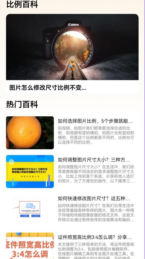 比例修改器app图3