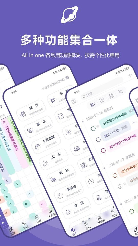 土星计划app图1