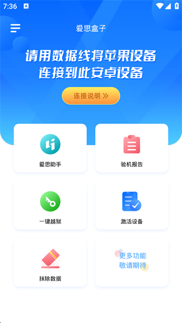爱思盒子app图2