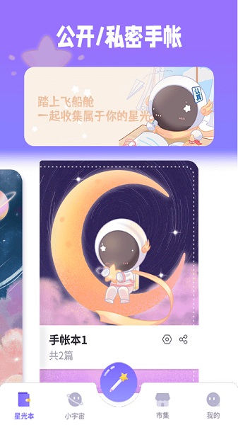小小手账app
