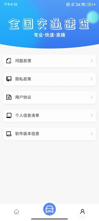 驾驶交通违章助理软件图3