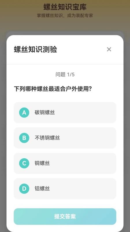快乐打螺丝app