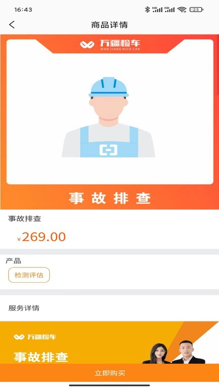 万疆检车app图3