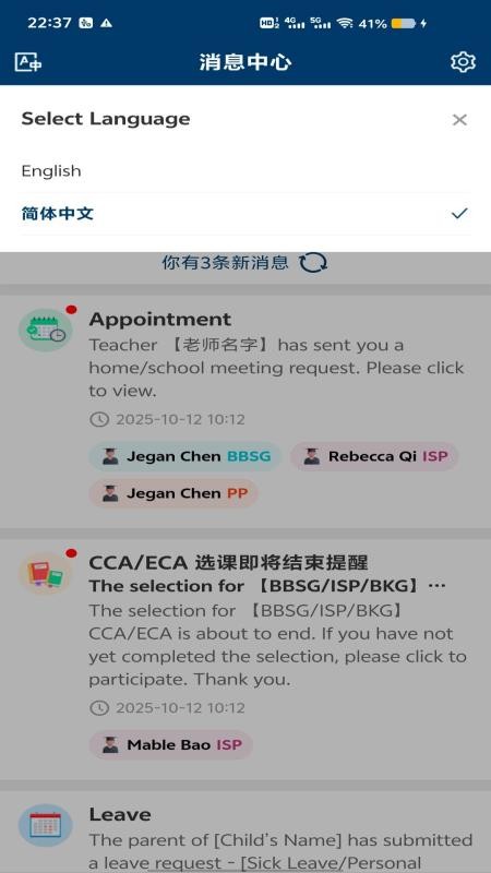 Infocare Parent Portal通知中心app图1