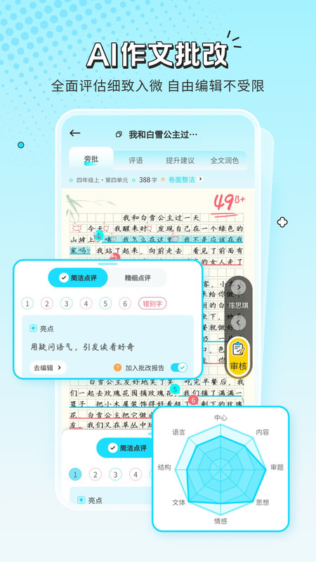 笔神作文批改app图4