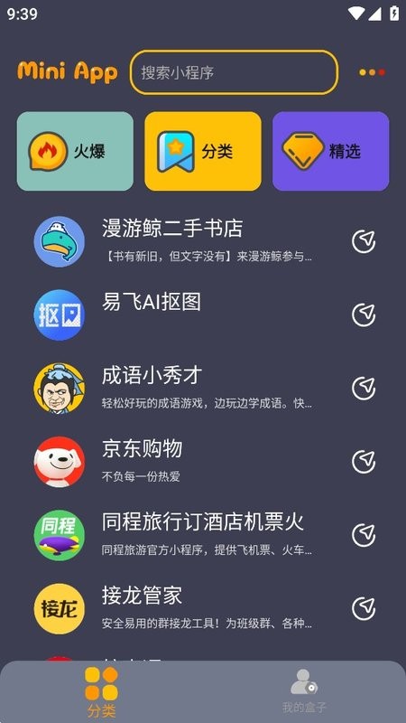 程序盒app图2