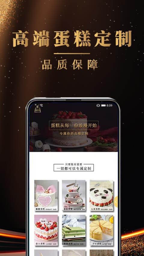 蛋糕之家app图2