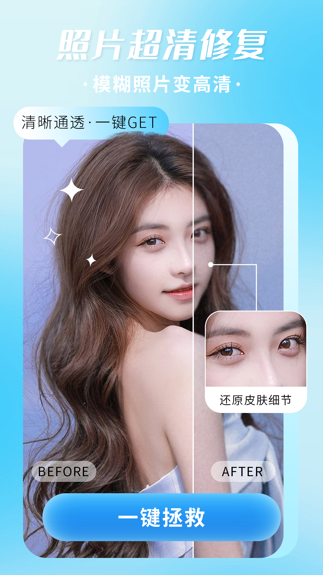 照片修复机软件图1