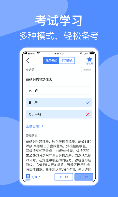 特种作业考试app