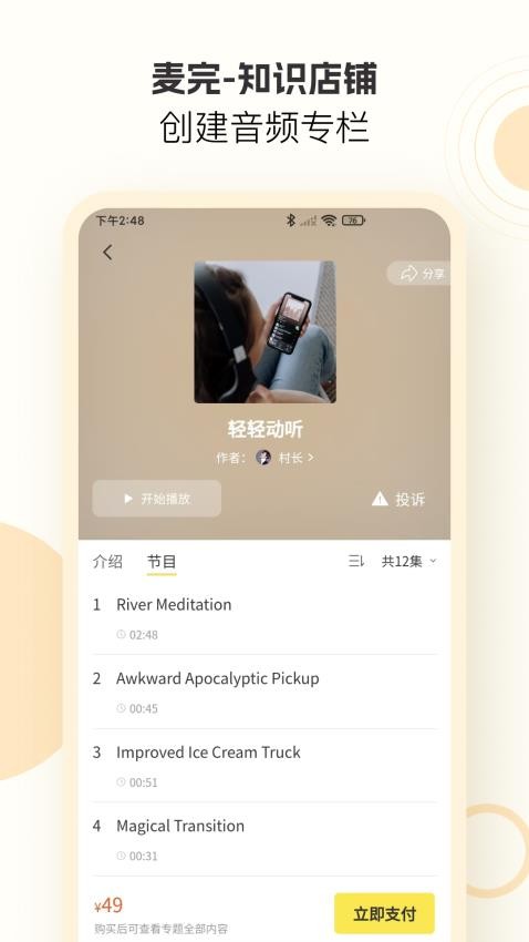 麦完软件图2