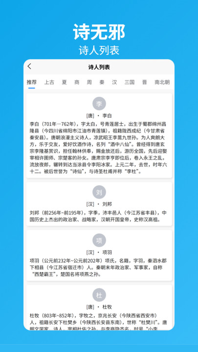 诗无邪app图1