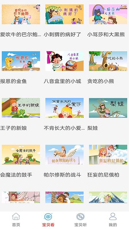 免费看动画片大全app图1