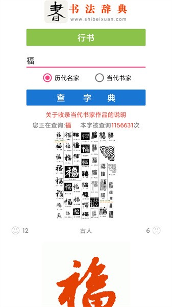 书法辞典app图3