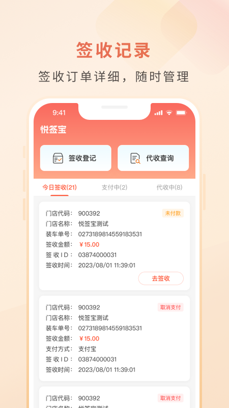 悦签宝手机版图3