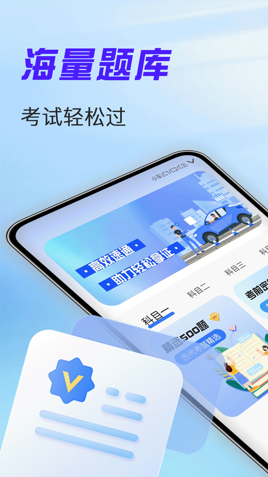 驾考考试通app图4