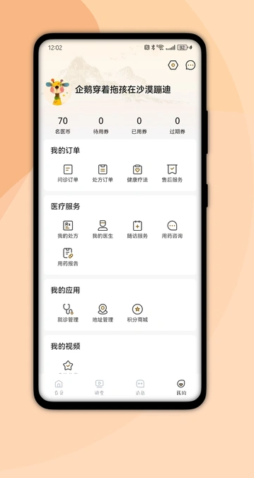 国健通app图4