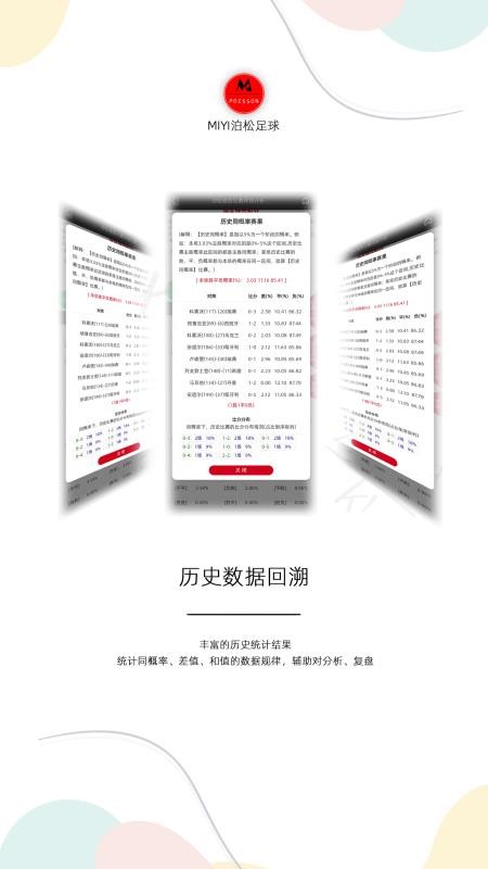 MIYI泊松足球app图1