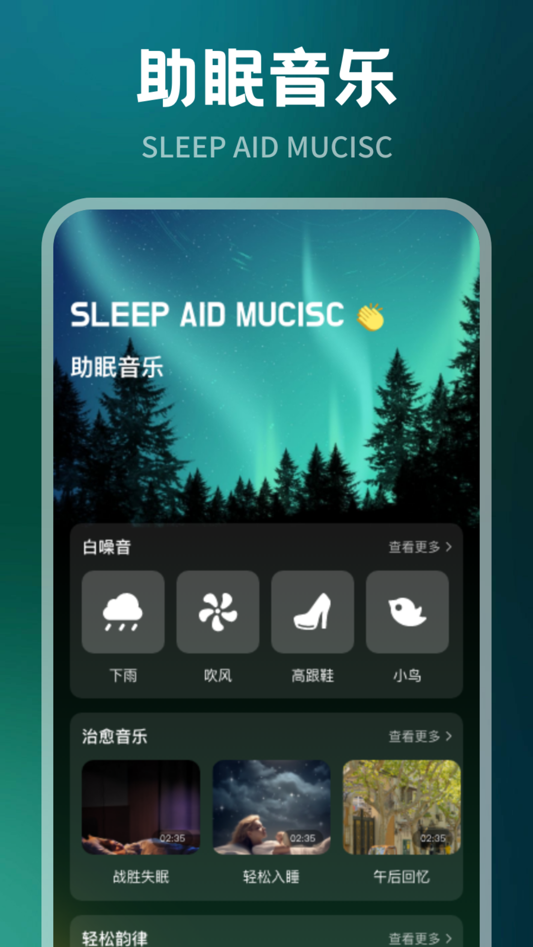 腐竹FM手机版图3