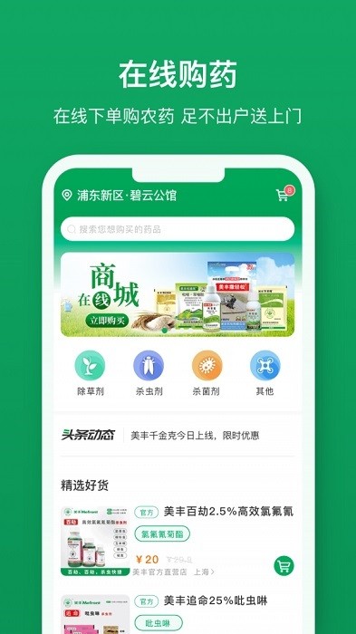 植医堂app图3