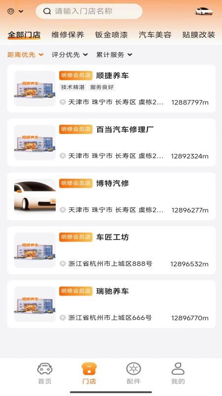 明修养车app图3