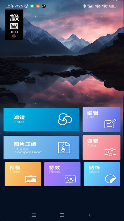 极图软件