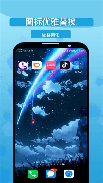 图标修改隐藏app图1
