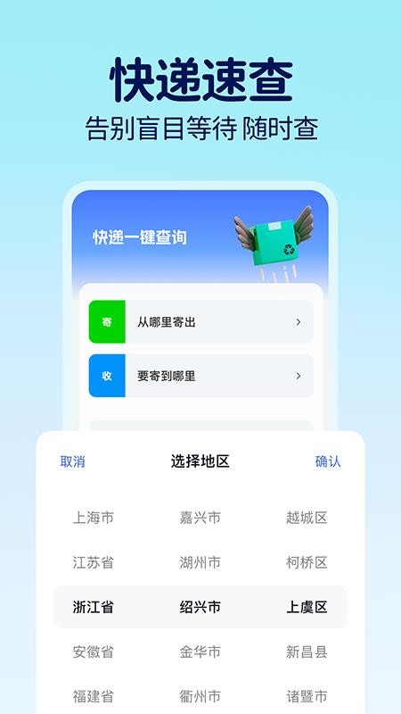 快递寄取查询app图1