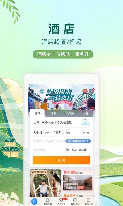 携程司导端app图3