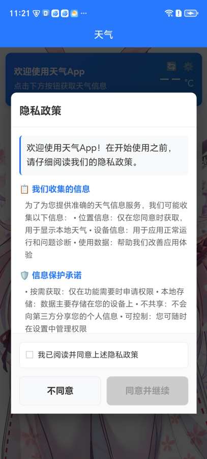 霂霡天气app图2