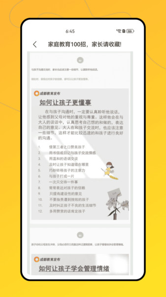 云间校园教育app图4