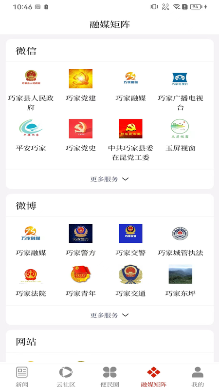 巧家融媒官网版图2