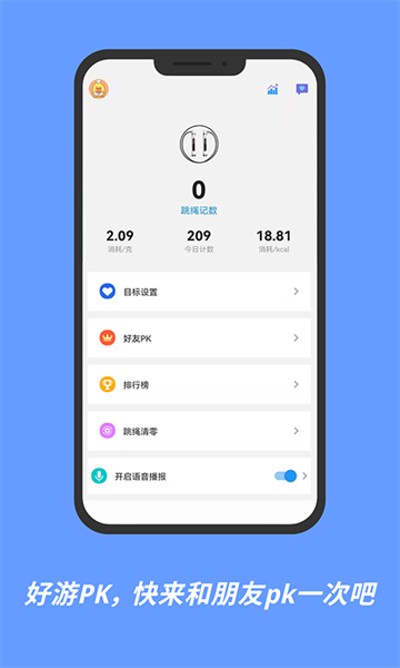 智能AI跳绳app图1