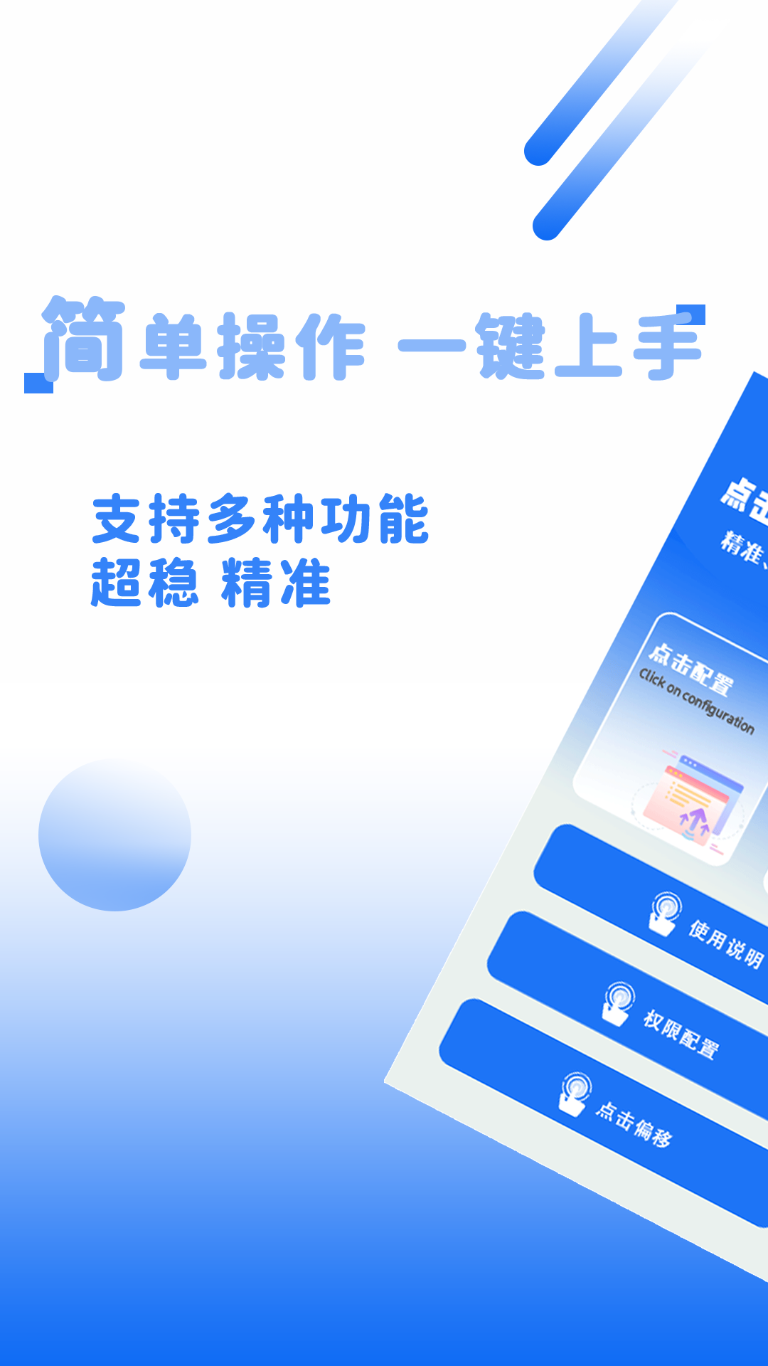 点击精灵软件图4